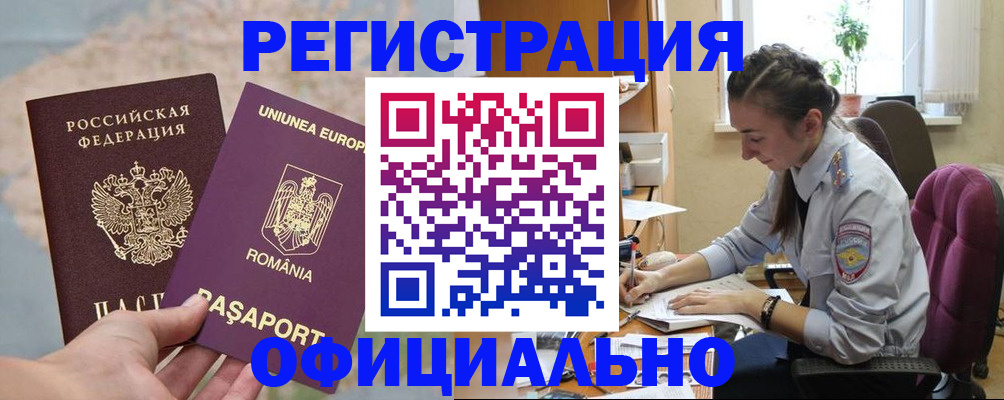 временная регистрация в Вологодской области