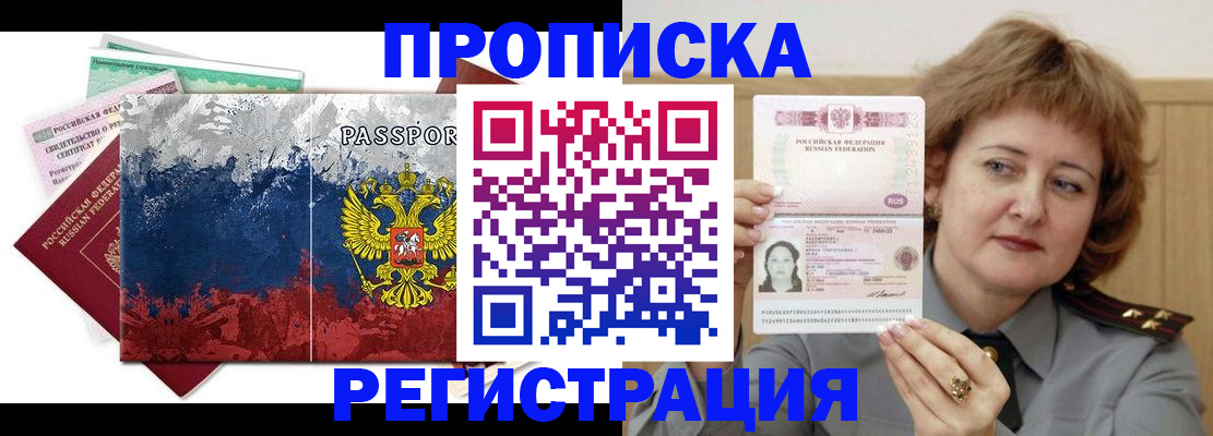прописка в квартире в Вологодской области
